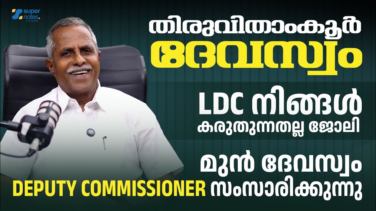 TRAVANCORE DEVASWOM'S MOST AWAITED VODCAST IS HERE! |VOCAST WITH C R RADHAKRISHNAN SIR | SUPER NOTES