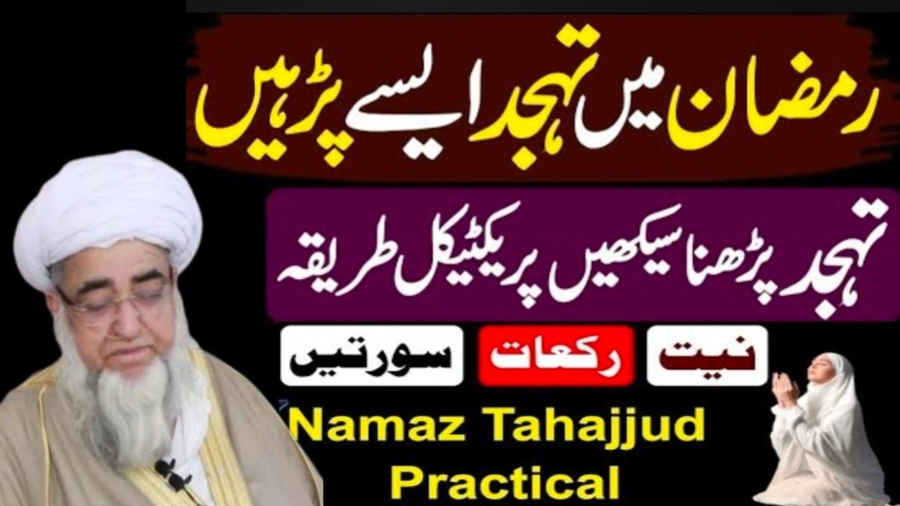 Ramzan Ma Tahajud Aisa Parhe| Tahajud ki Namaz Ka Tareeqa | Sahi niyat Aur waqt | Mufti Zarwali khan