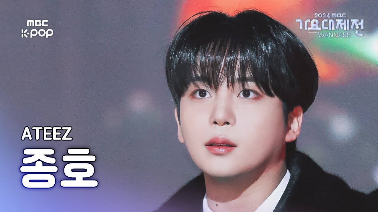[가요대제전] 에이티즈 종호 (ATEEZ JONGHO) – The Last Supper + Ice On My Teeth 직캠 | GayoDaejejeon2024 |MBC250130