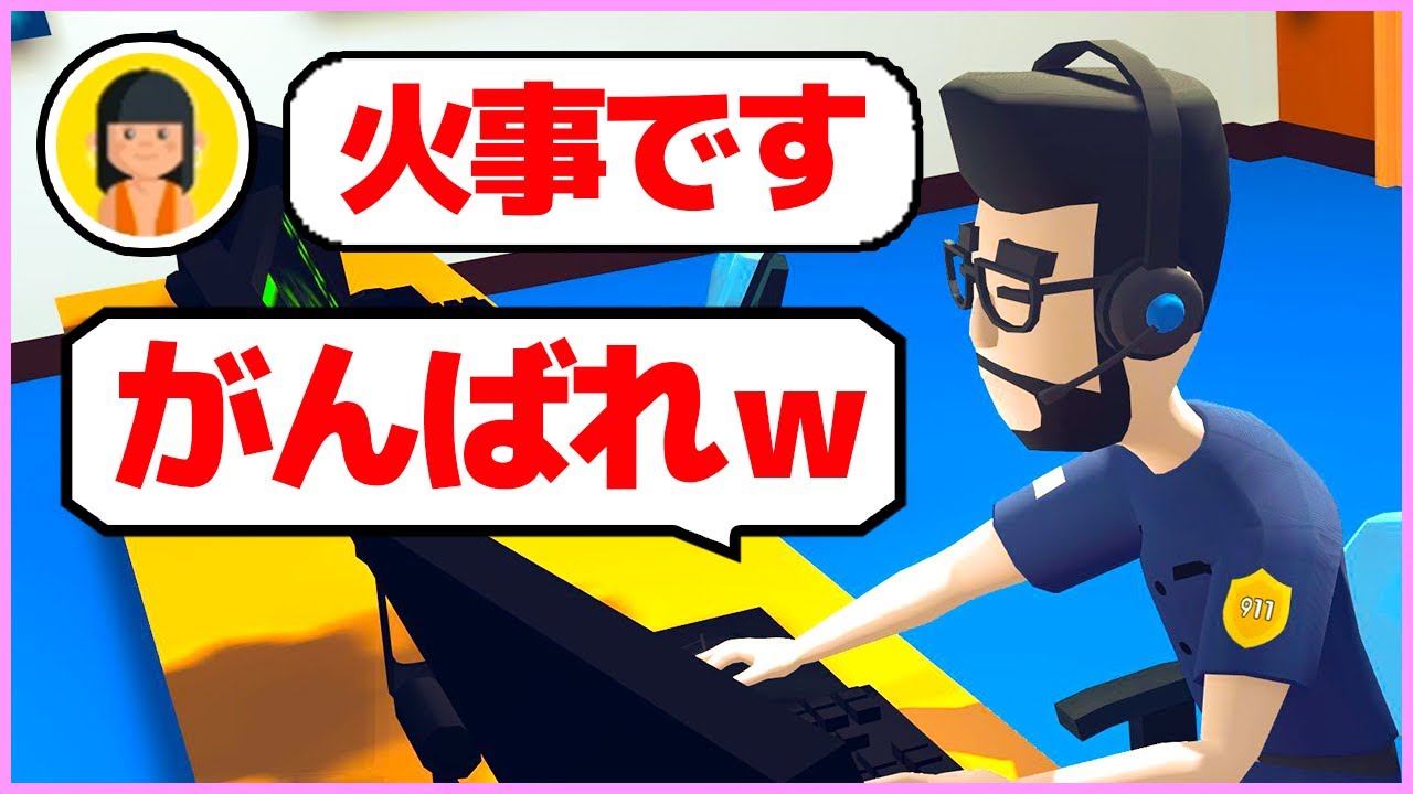 ありえない警察官に電話した結果
