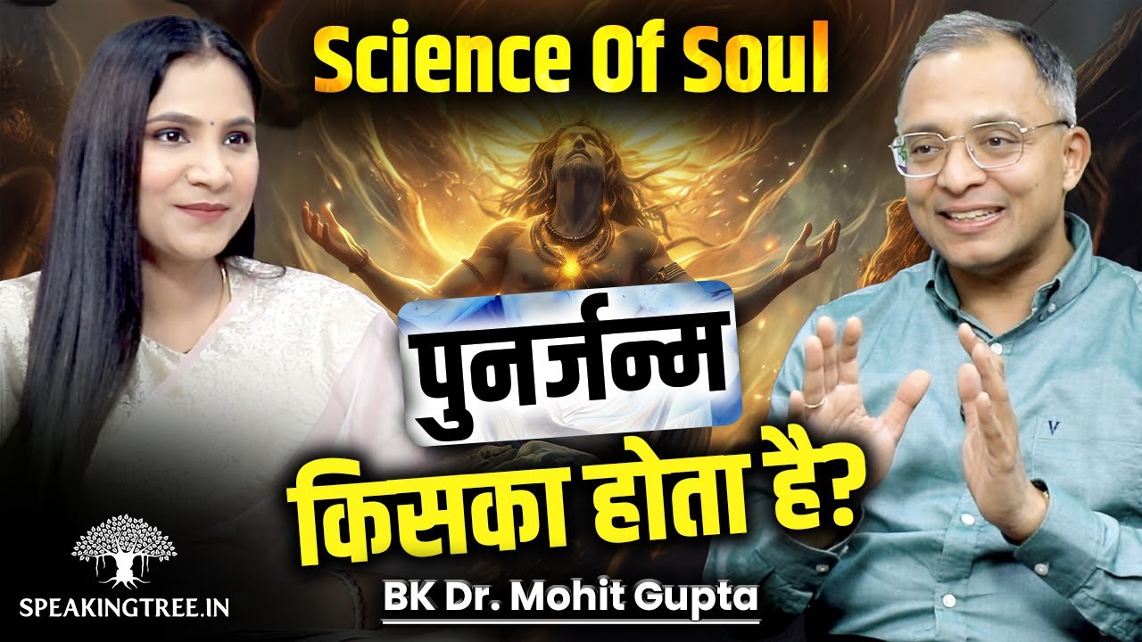 Astral Travel & Out Of Body Experience । Past Life Memories & Soul Journey ।  BK Dr. Mohit Gupta