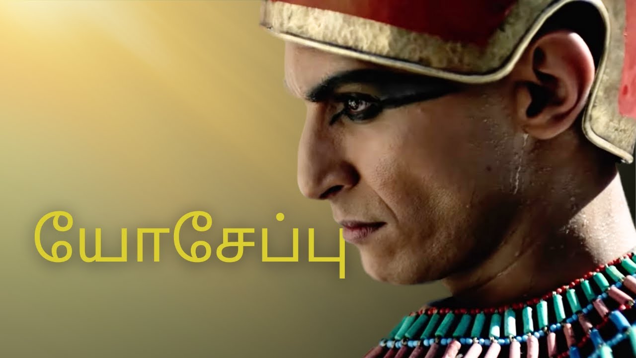 யோசேப்பு