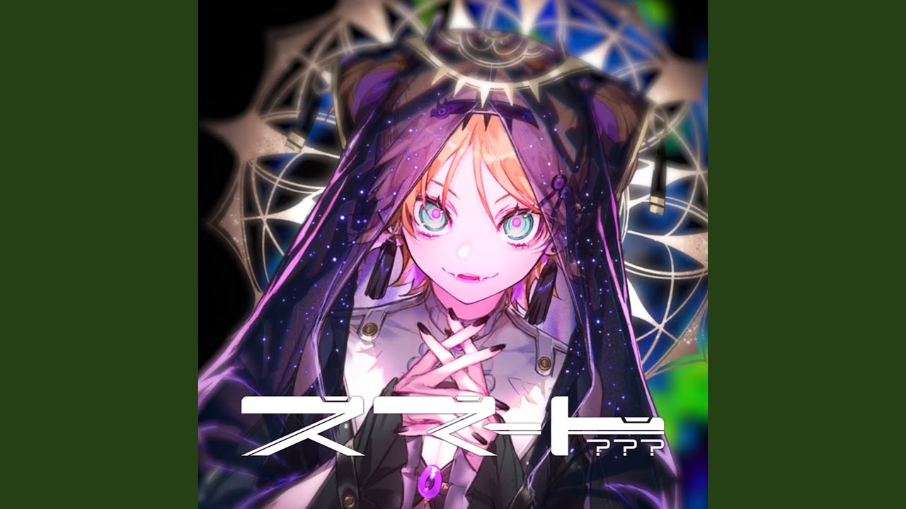 スマート??? (feat. 鏡音リン)
