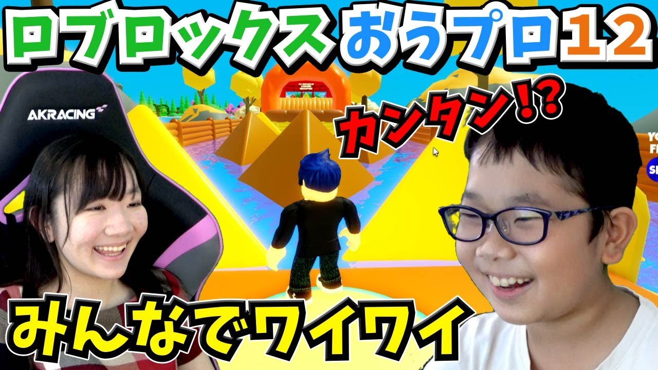 ★ついにおうプロの記録が破られるのか！？おそるべしひめプロの追撃！～「ロブロックス　インフレータブルオビー」おうプロゲーム実況～★ROBLOX