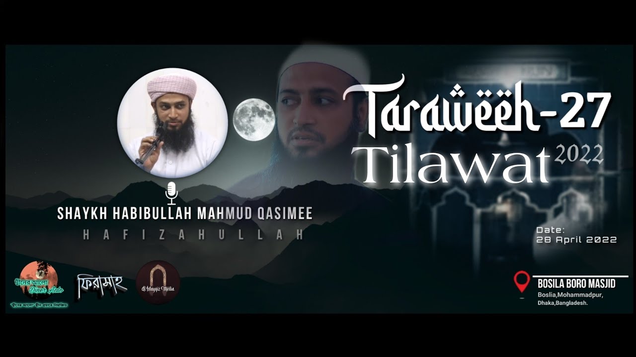 তারাবিহর তিলাওয়াত || হাবিবুল্লাহ মাহমুদ কাসেমী || Tilawat of Taraweeh || Habibullah Mahmud Qasemi