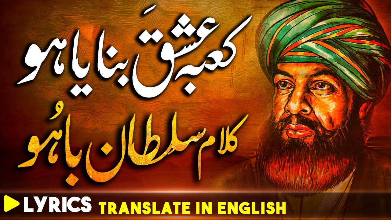 Kalam e Bahoo 2023 Kaba Ishq Banaya Hoo | Sultan Bahoo 2022 | Sufiana Sufi Kalam | Sufi Kalam