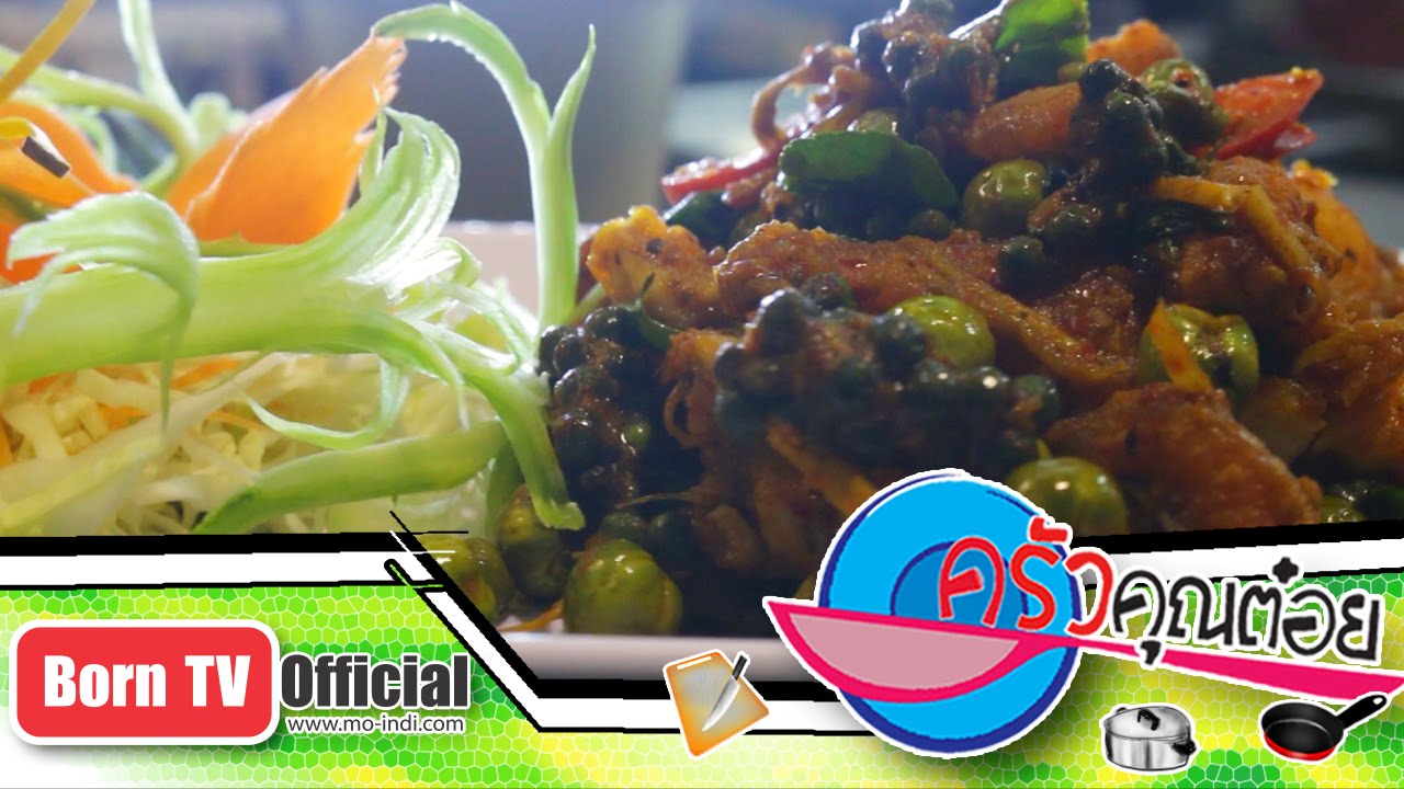 ผัดเผ็ดปลาช่อน ร้านอิ่มปลาเผา 18 มี.ค.59 (2/2) ครัวคุณต๋อย