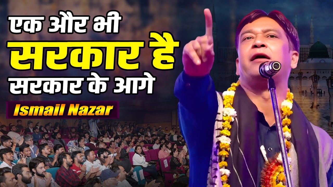 Ismail Nazar Shayari | All India Mushaira | 18 Wa Baba Sadan Shah R.A. | Lalitpur | 31 March 2026
