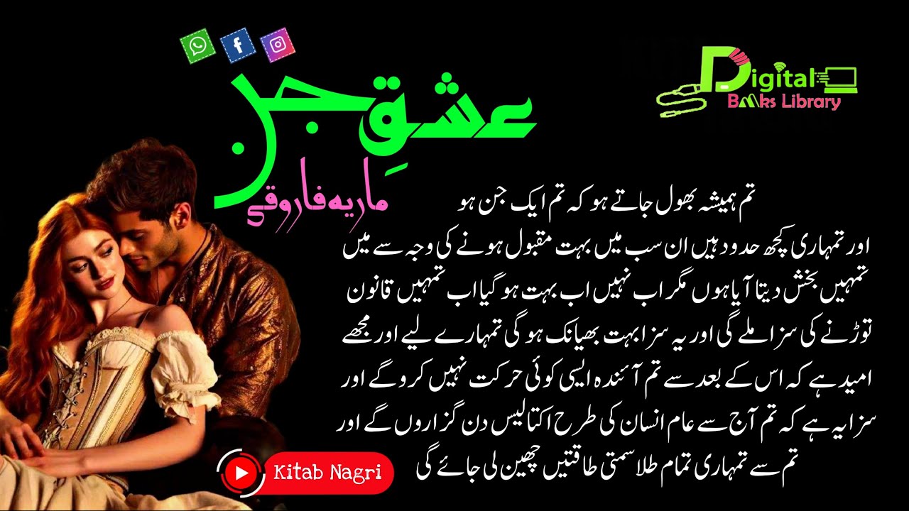 عشقِ جن | fantasy story | urdu novel complete | Digital Books Library - DBL