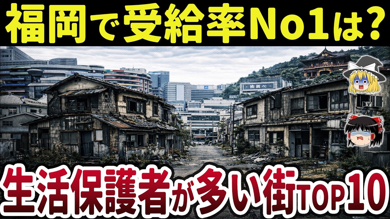 [Разрыв между богатыми и бедными огромен] 10 городов префектуры Фукуока с самым высоким уровнем п...