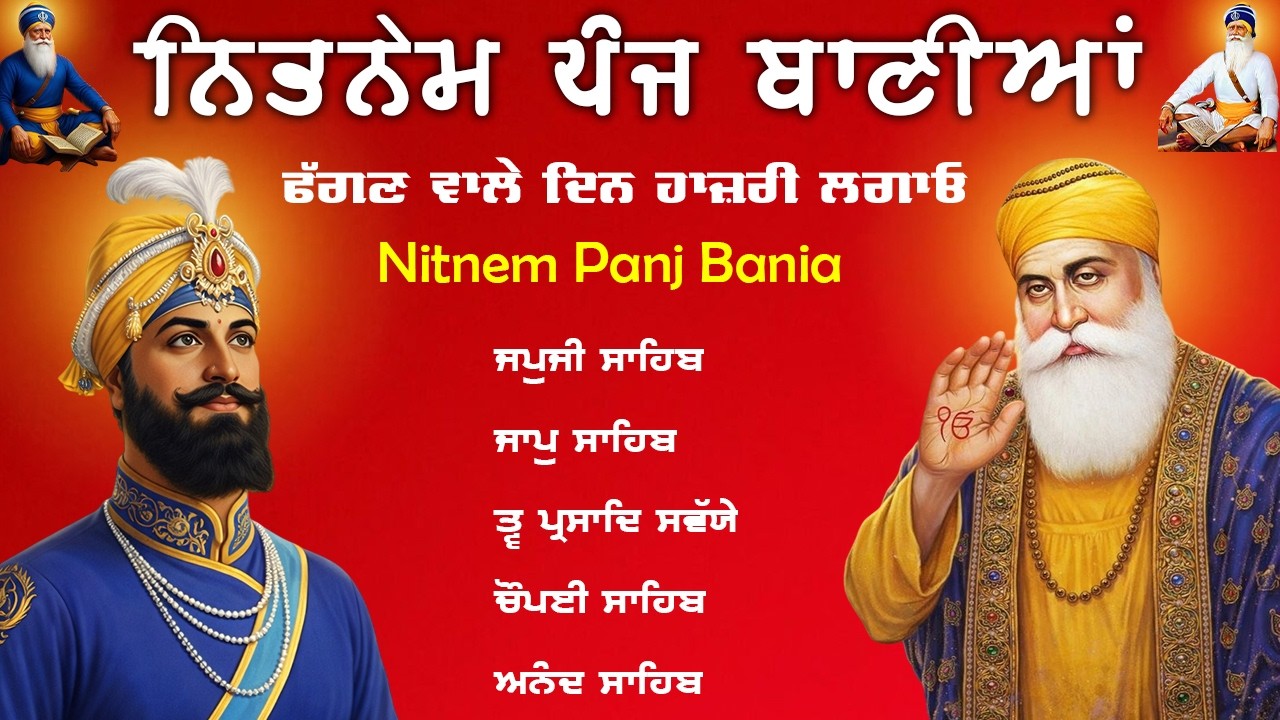 ਨਿਤਨੇਮ ਸਾਹਿਬ - Nitnem Sahib \\  ਨਿਤਨੇਮ ਪੰਜ ਬਾਣੀਆਂ \\ Panj Bania Da Path \\ Full Path Nitnem Sahib