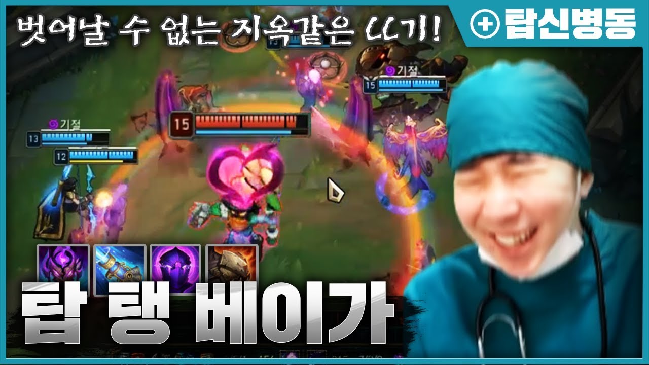 [LOL SHY] 한번에 4명 가둬놓고 패는 미친 실력의 뉴메타 베이가 장인 ㅋㅋㅋ