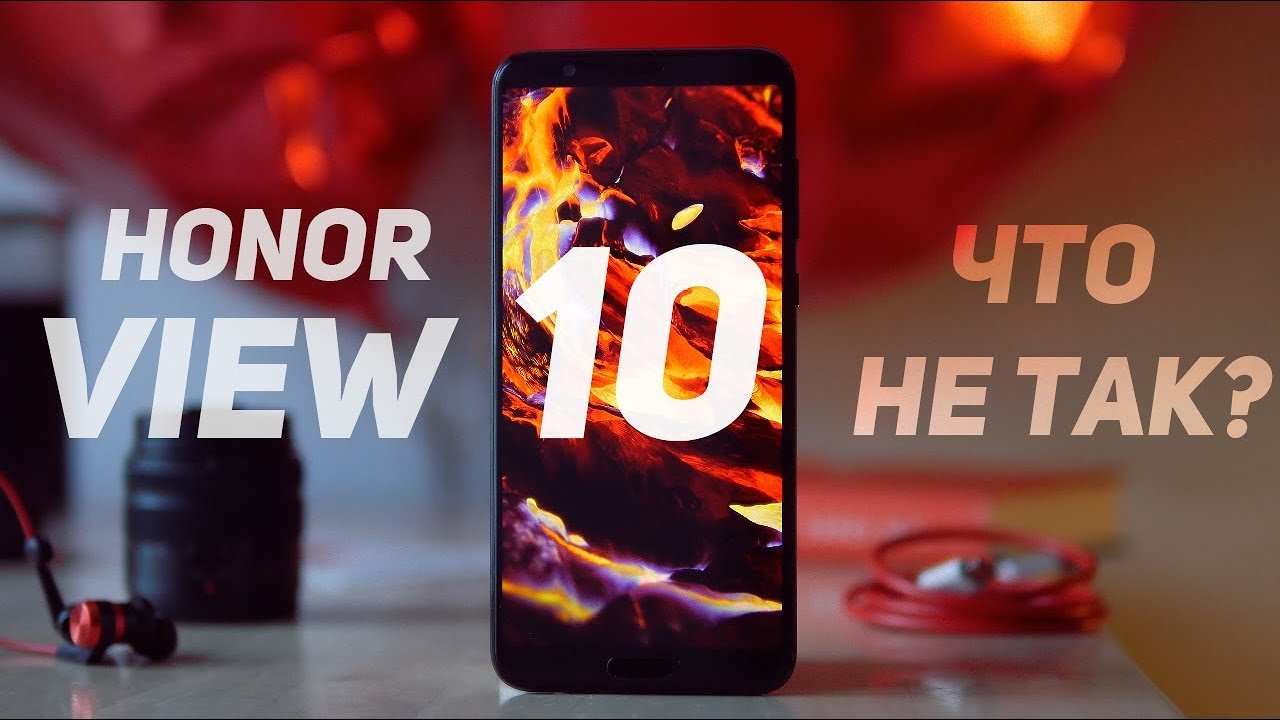 Обзор Honor V10/View 10. Почему не могу его рекомендовать? [4k]