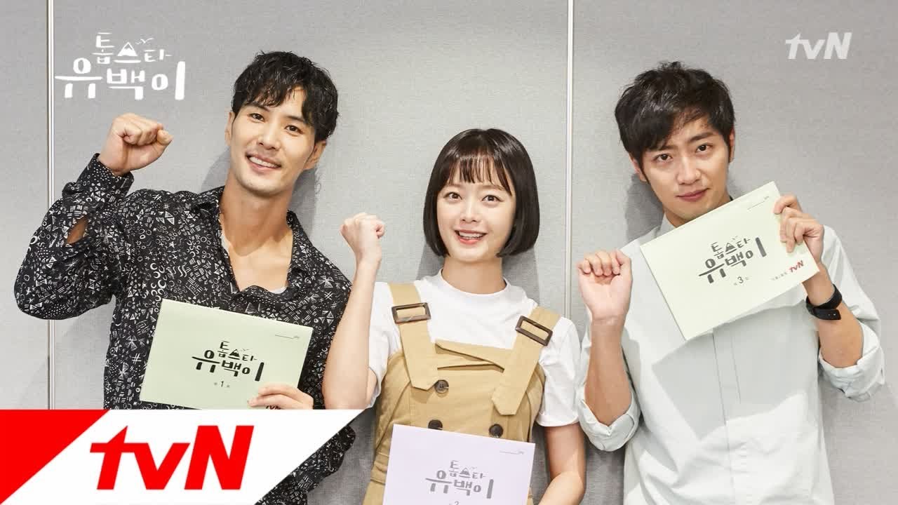 TOP STAR YOO-BAEK [메이킹] 김지석X전소민X이상엽 톱스타 유백이 대본리딩 현장 공개해유~! 181116 EP.0