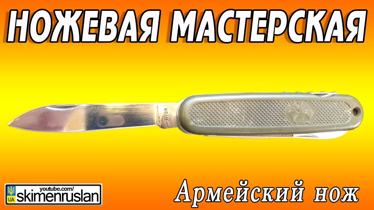 НОЖЕВАЯ МАСТЕРСКАЯ 🔪 армейский нож