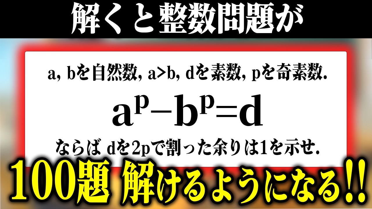 【解けたら合格】これ…ホンマに解く価値アリ！整数問題で無双したければこれを解け！(京都大学 1995年)【高校数学】