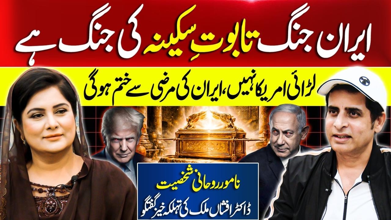 Iran War is the Battle of Taboot-e-Sakina? Exclusive Podcast with Dr. Afshan Malik!