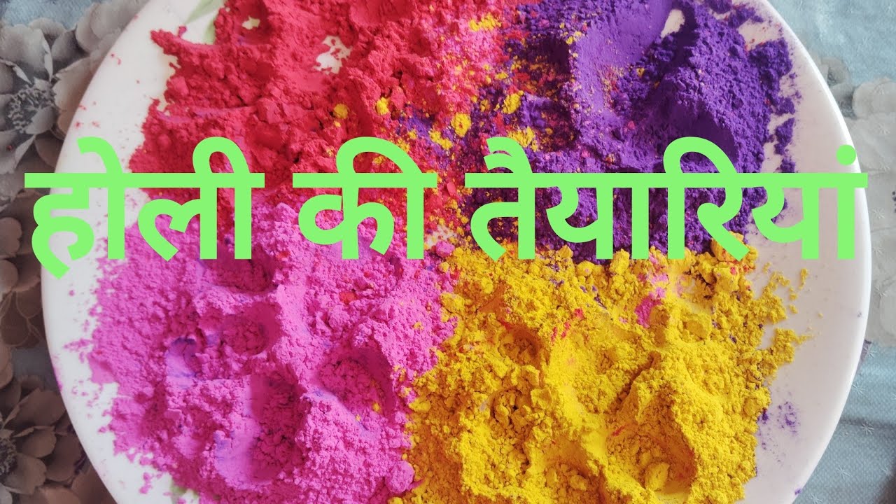 ।।होली की तैयारियां।।  बच्चों की खुशी 🥰।। #holipreparation 