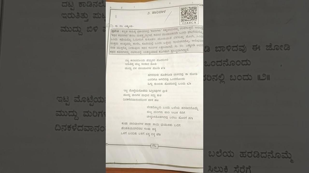 Kannada class 9'th paeivala poem