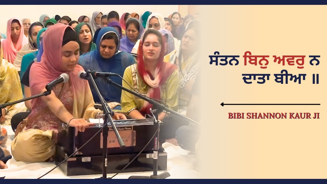 Dodra Kirtan | Bibi Shannon Kaur Canada | Akj