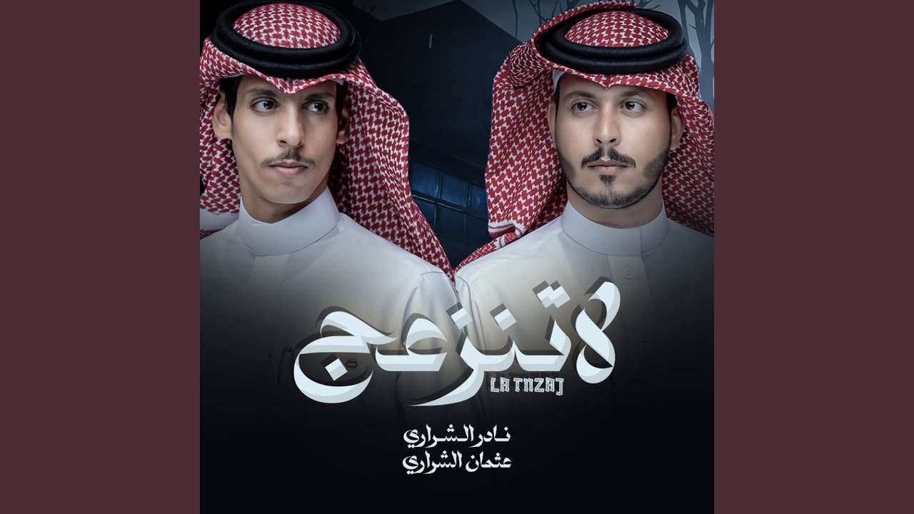 لاتنزعج