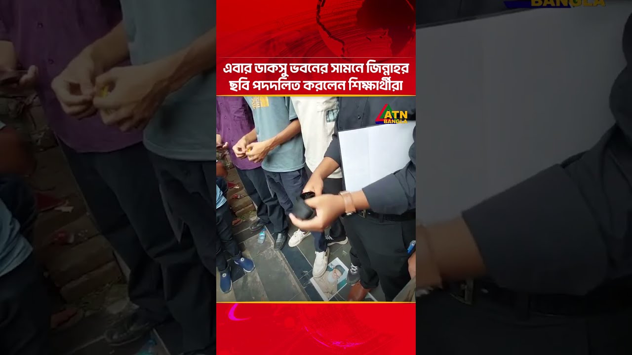 এবার ডাকসু ভবনের সামনে জিন্নাহর ছবি পদদলিত করলেন শিক্ষার্থীরা | DUCSU | Jinnah | ATN Bangla News