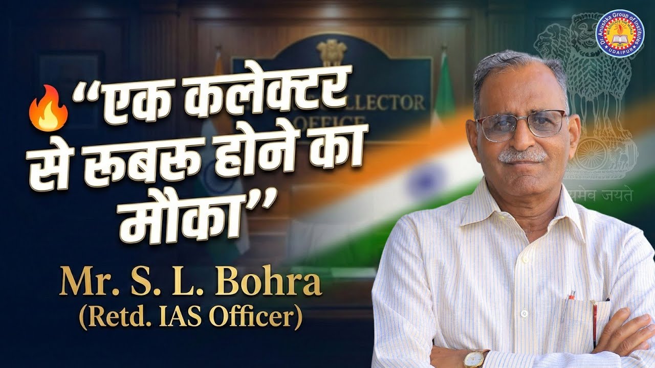 एक कलेक्टर से रूबरू होने का मौका 🔥 | Mr. S. L. Bohra (Retd. IAS) | IAS Motivation Talk