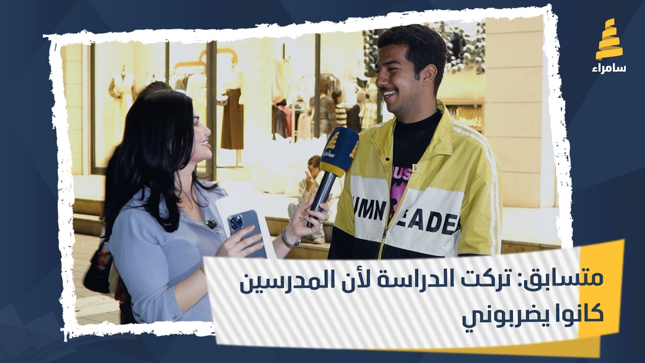 متسابق: تركت الدراسة لأن المدرسين كانوا يضربوني