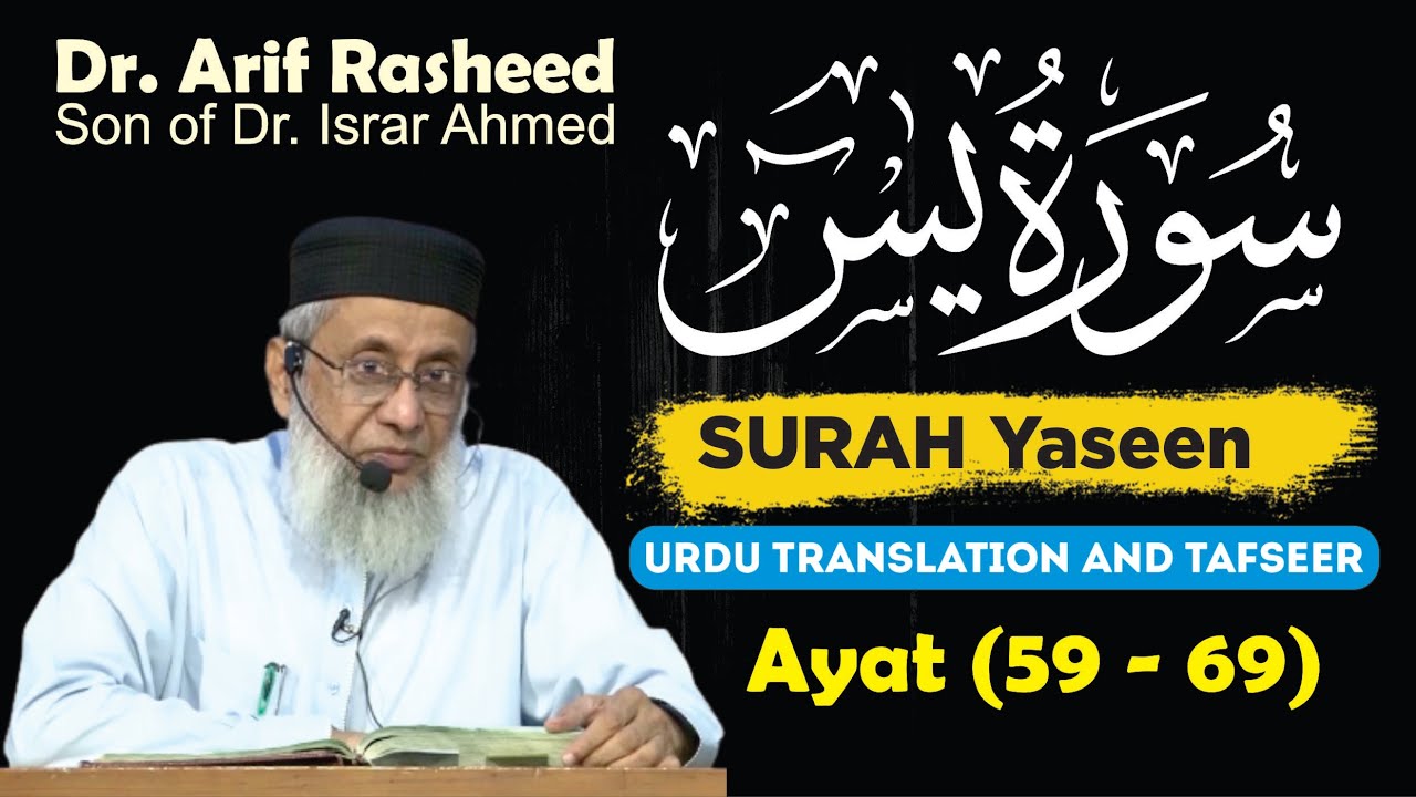 Surah Yaseen (Ayat 59 - 69) Tafseer By Dr. Arif Rasheed | Son of Dr. Israr Ahmed R.A | Part 7/9