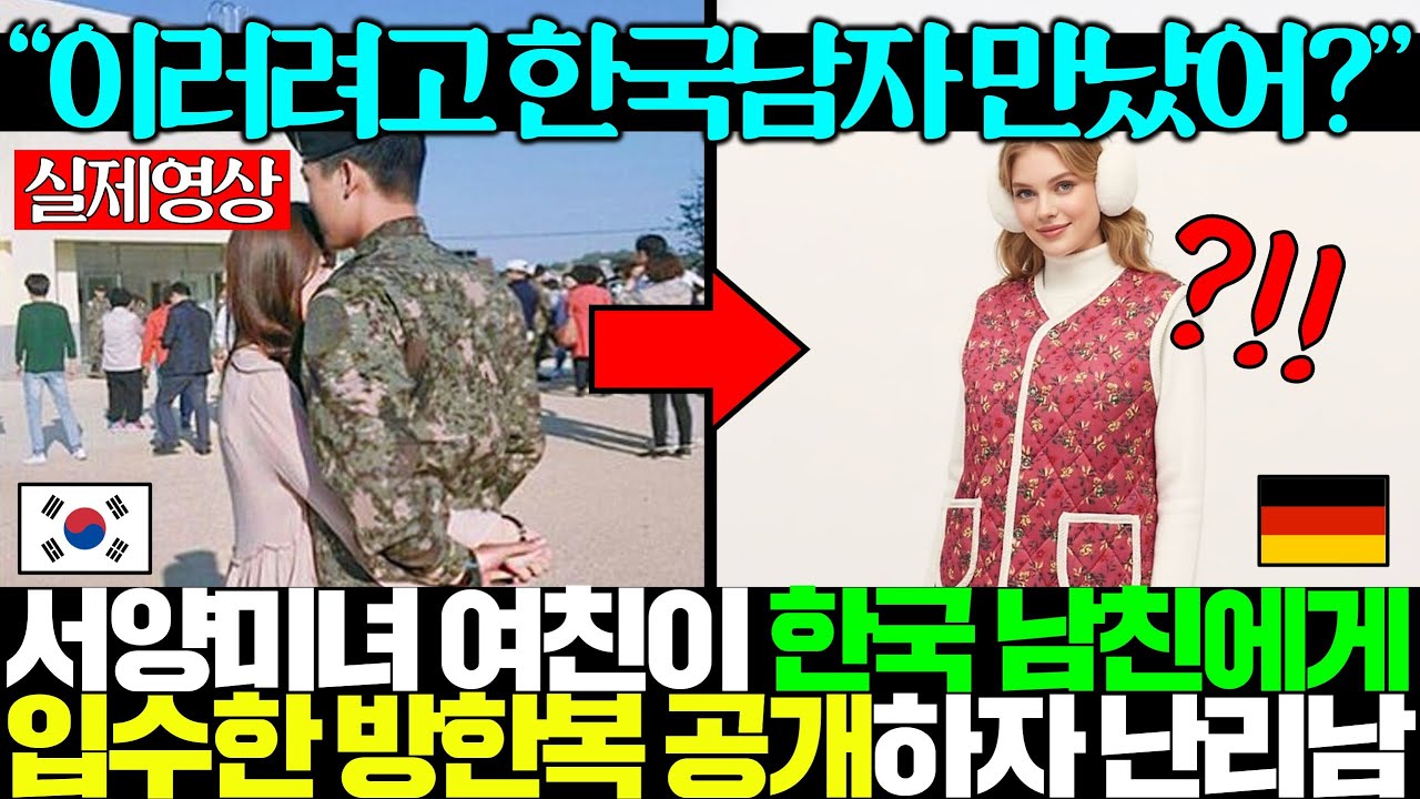 금발 초미녀 서양 여친이 한국 남친에게 선물받은 김장조끼 사진 올리자 발칵 뒤집어진 전세계..ㅎㄷㄷ