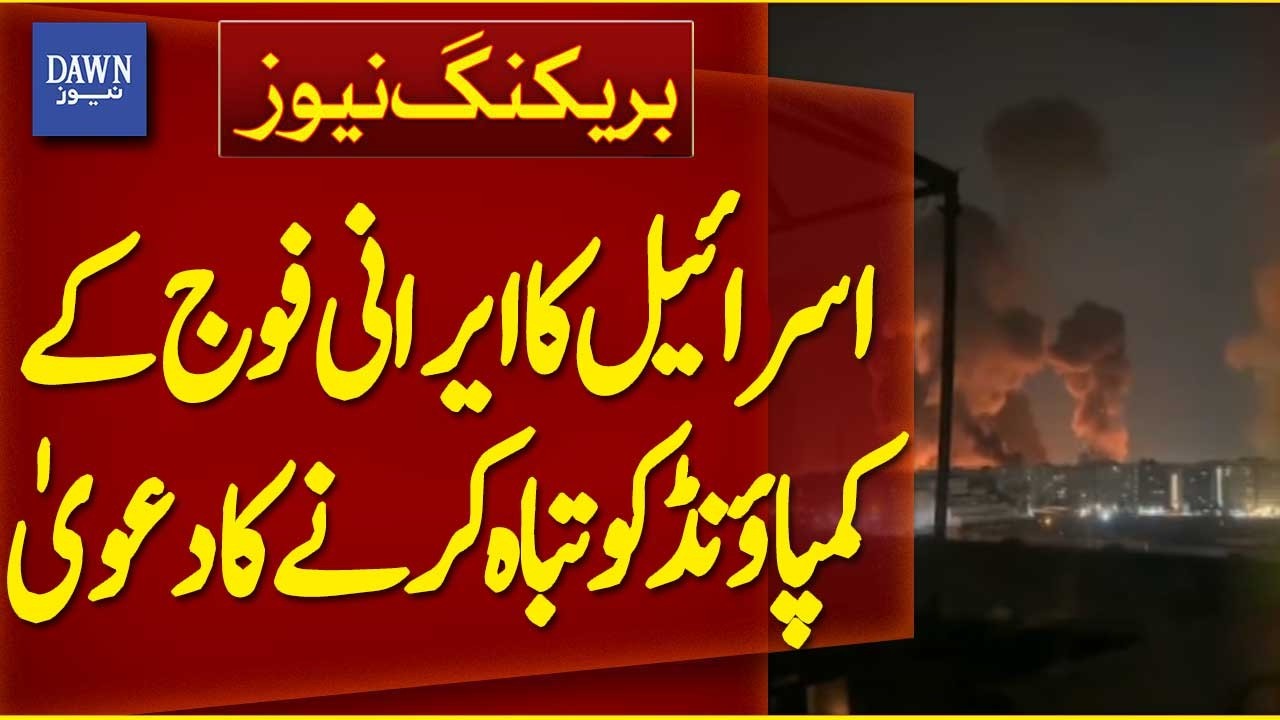 Israel Claims to Have Destroyed Iranian Military Compound | Breaking News | Dawn News