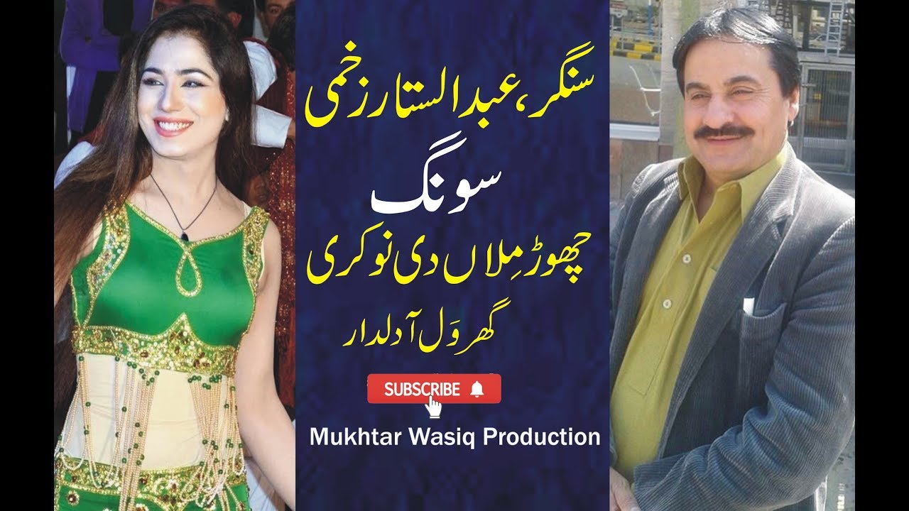 Chor Milan Di Nokari By Singer   Abdul Sattar Zakhmi