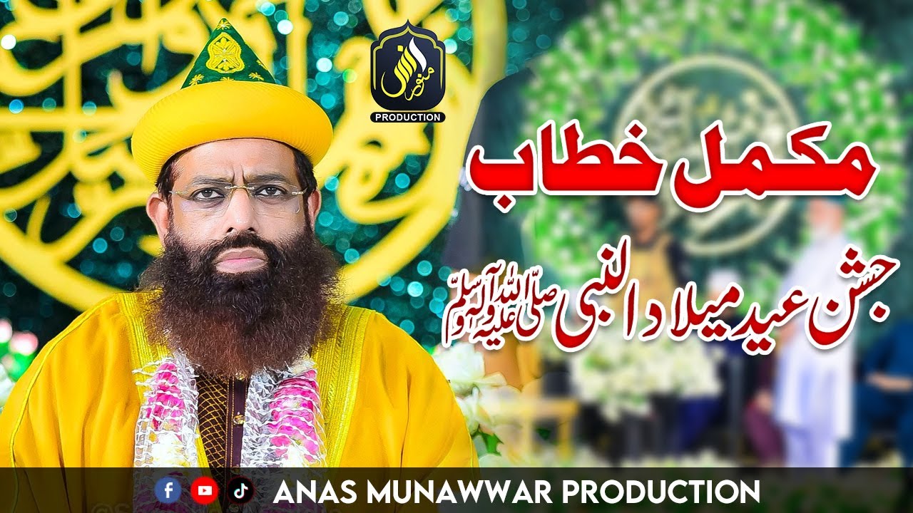 Mehfil - Eid Milad-Un-Nabi - Dr Syed Muhammad Ashraf Ashrafi Aljilani - Complete Bayan