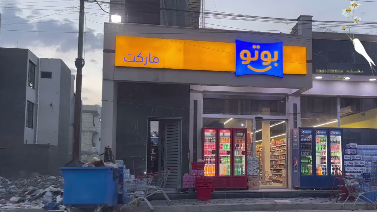 جوله داخل حي دجله المنطقه السكنيه الجديده الدوره في بغداد العراق