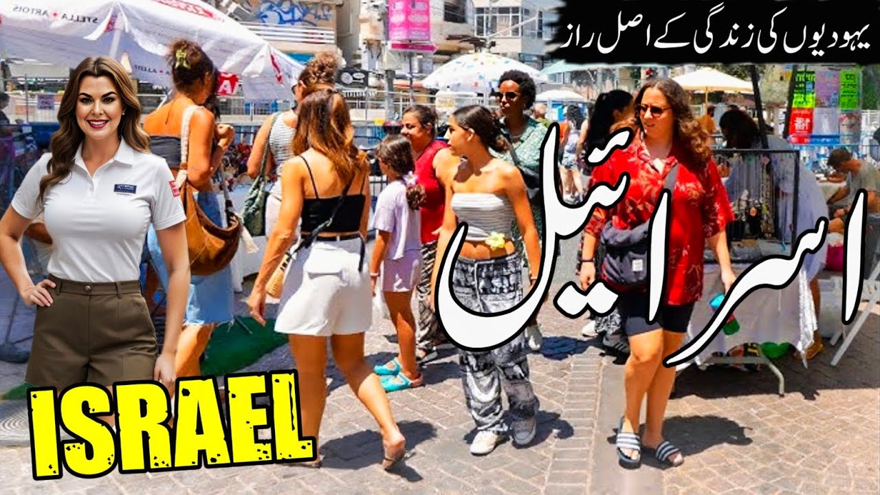 Travel To Israel In Urdu|Israel Ki Sair|History And Documentary About Israel In Urdu|اسرائیل کی سیر