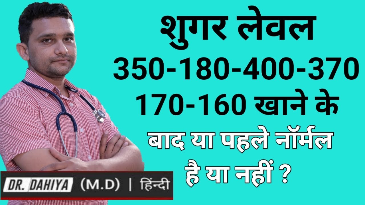 sugar level 350,sugar 180, sugar 400 ,sugar 370 is normal or not | sugar 170 and 160 after meal