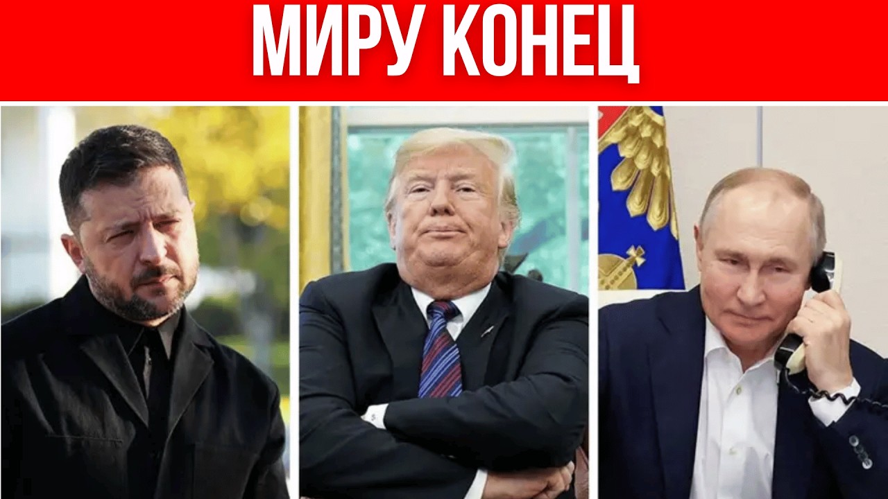 ПОЛНАЯ КАТАСТРОФА С ПЕРЕГОВОРАМИ // МИРА НЕ БУДЕТ! // НЕФТЬ ПО $400