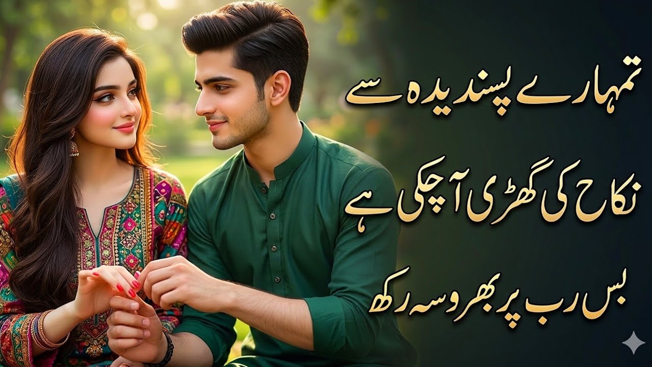 Tumhare Pasandeedah Se Nikkah Ki Ghari Aa Chuki Hai 