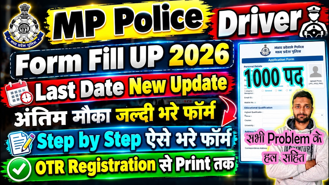 MP Police Driver Form Fill Up 2026 ✅ MP Police Driver Ka Form Kaise Bhare ✅ Constable Driver Vacancy