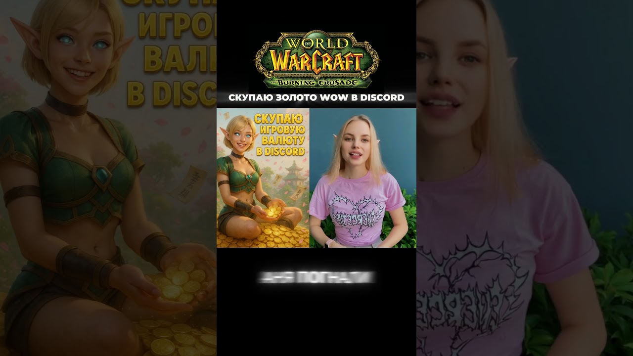 Фарм голды в WoW: поздно будет уже скоро