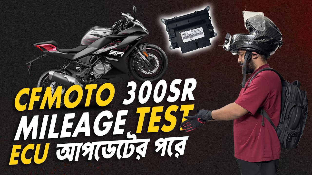CFMOTO 300sr Mileage Test, Ecu আপডেটের পরে #samvlogs #samvlogsbd