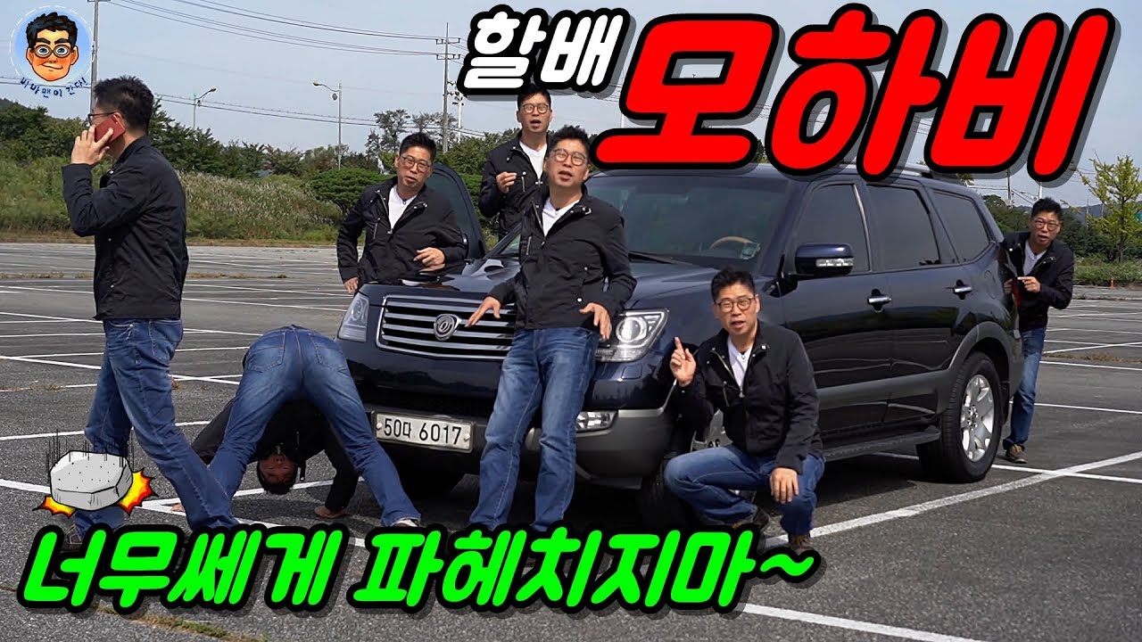 신형 모하비 더 마스터 구매를 고민한다면 이 영상 한번 봐봐-[2008년식 330,000킬로를 주행한 1세대 모하비]