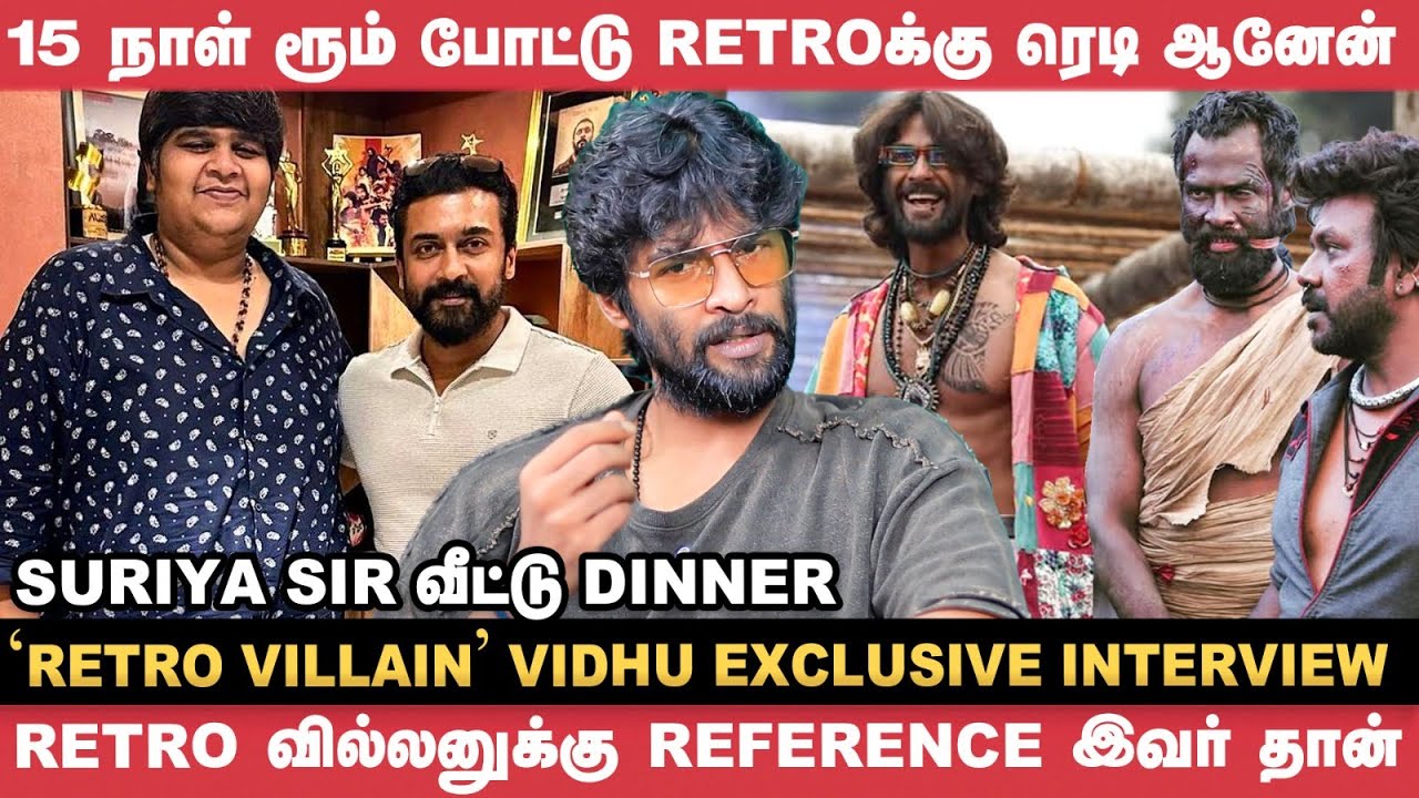 Karthik Subbaraj 'Take Okay'னு சொன்னாலே எனக்கு Compliment! - Vidhu | Retro | Suriya