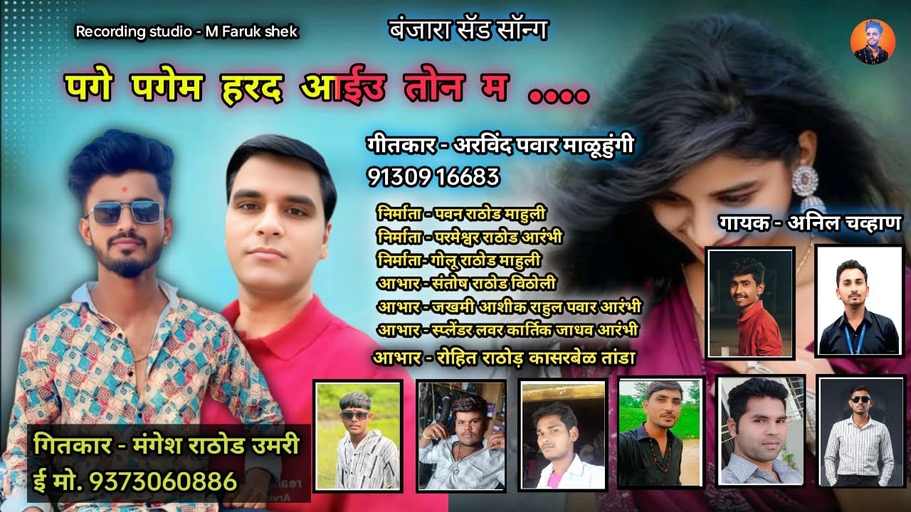 पगे पगेम हरद  आवु तोन  ||  Page pagem hard avu ton || Anil Chavhan