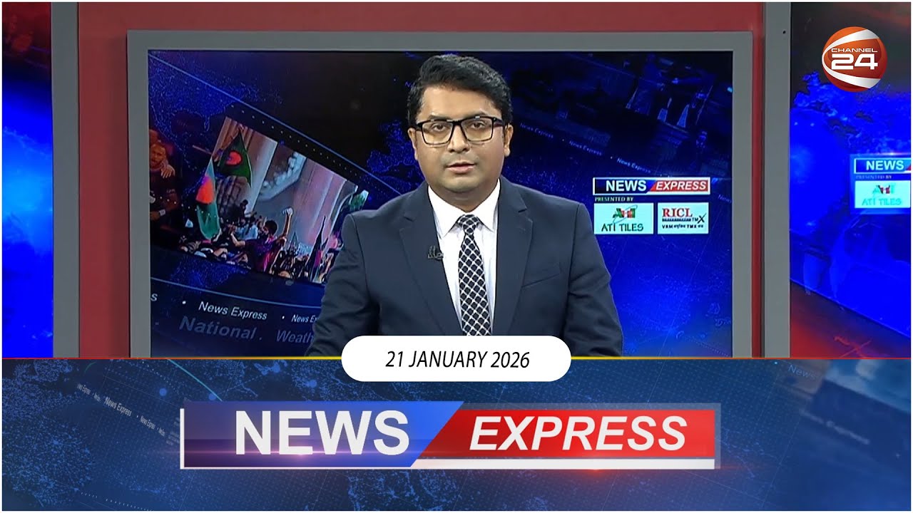 নিউজ এক্সপ্রেস | News Express | ২১ জানুয়ারি ২০২৬ | Channel 24