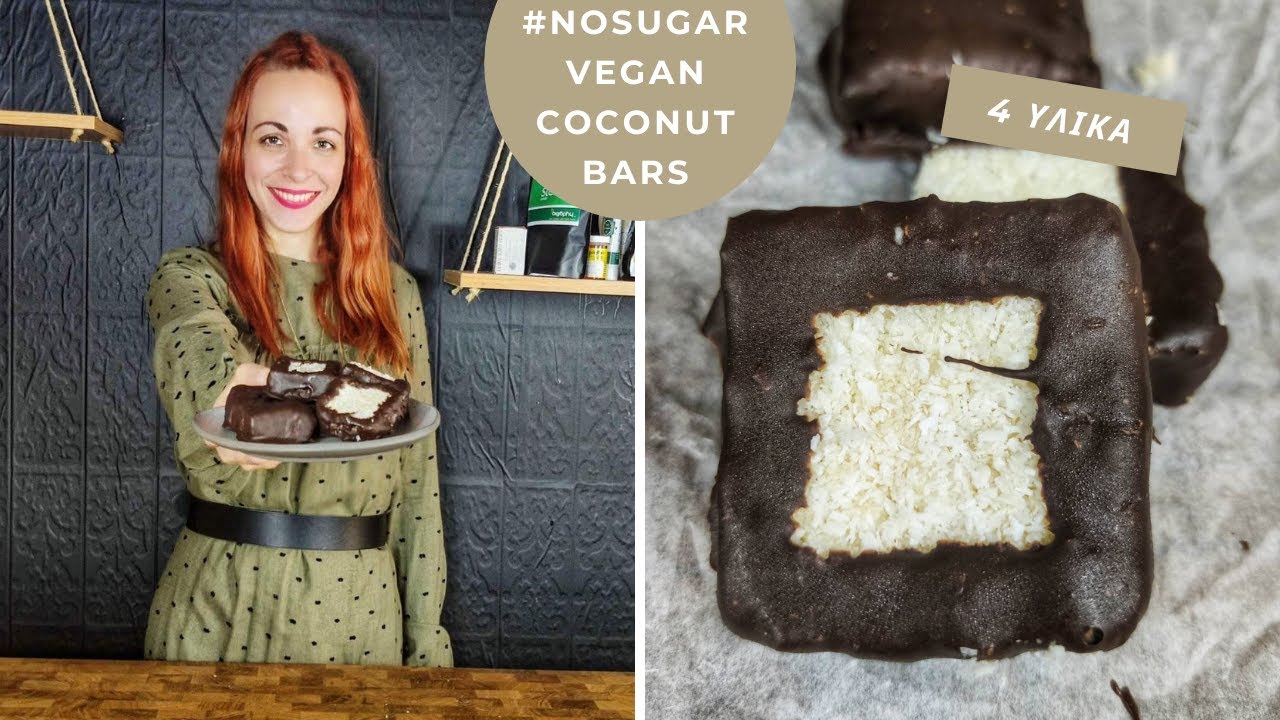 NO BAKE CHOCOLATE COCONUT BARS// ΩΜΕΣ & ΧΩΡΙΣ ΖΑΧΑΡΗ ΣΟΚΟΛΑΤΕΝΙΕΣ ΜΠΑΡΕΣ ΚΑΡΥΔΑΣ