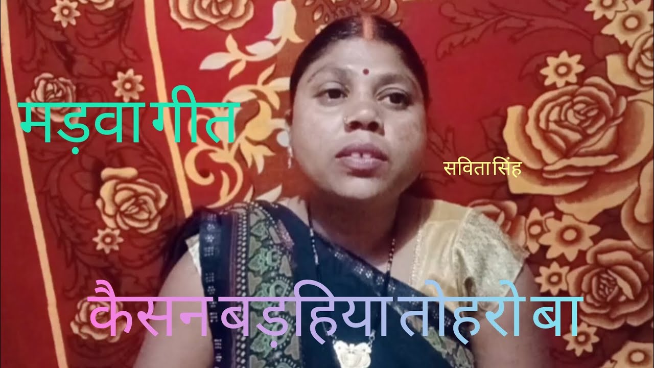 Marava git..kaisan barhiya toharo ba.. savitasinghofficial 