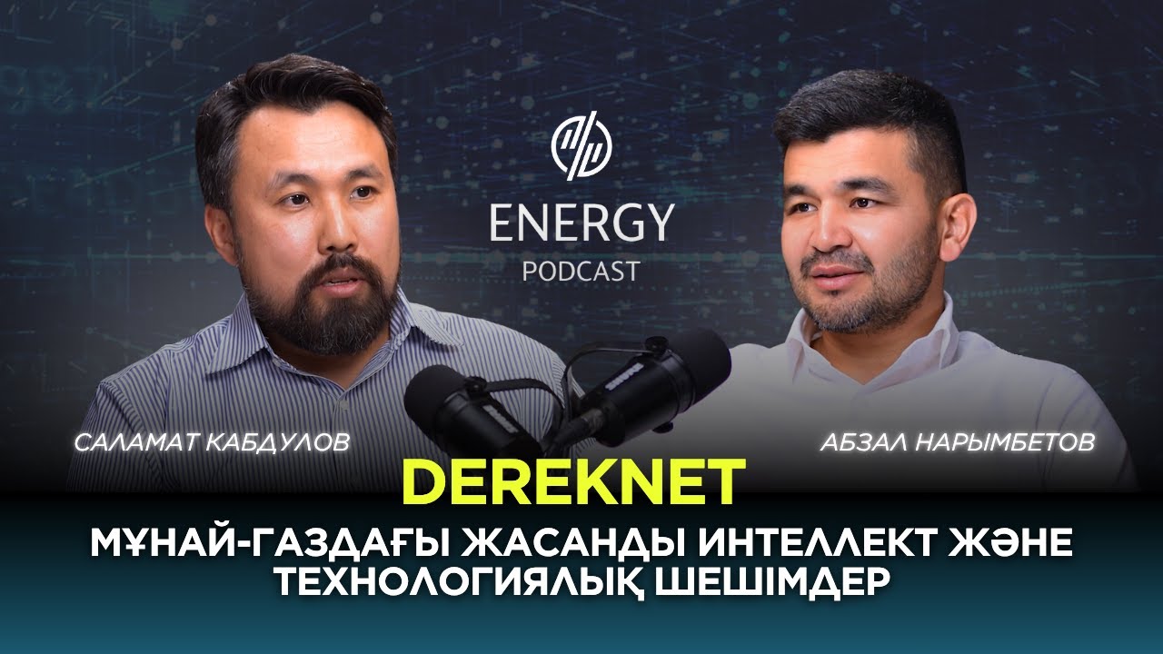Dereknet: мұнай-газдағы жасанды интеллект және технологиялық шешімдер