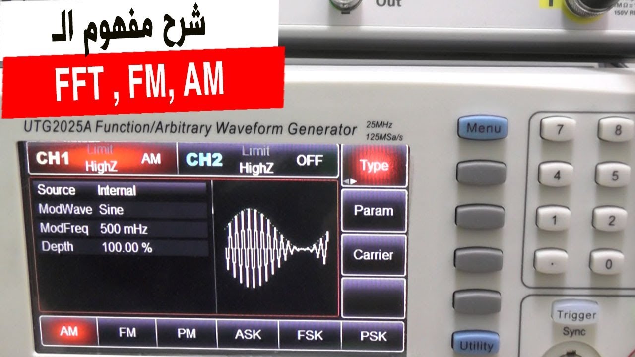في المختبر:: 102- ببساطة شرح مفهوم الـ (FFT , FM, AM) بمولد اشارة (UNI-T UTG2025A)