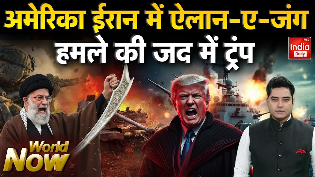 Trump Iran Israel War Breaking: अमेरिका ईरान में ऐलान-ए-जंग हमले की जद में Trump | Khamenei | Saudi